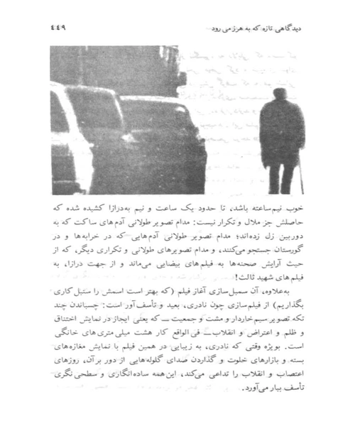 نقد فیلم های امیر نادری - نمونه چهارم - جزیره کتاب های الکترونیکی